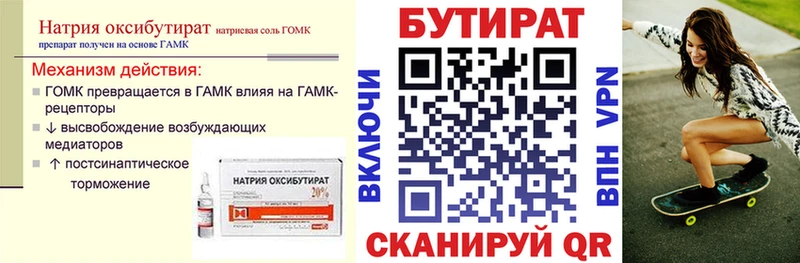 цена наркотик  Шебекино  Бутират BDO 33% 